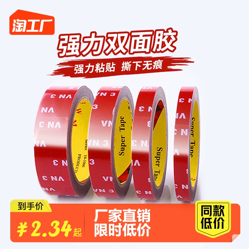 强力双面胶汽车专用高粘度胶带超强防水无痕不留胶耐高温车用胶