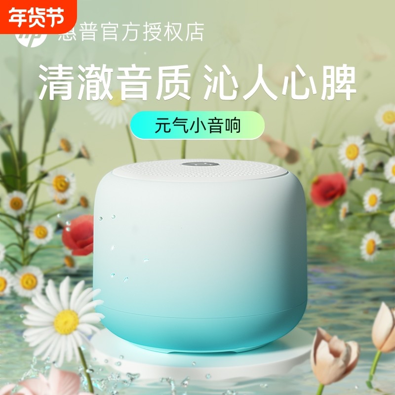 惠普蓝牙音响无线小音箱高音质家用迷你低音炮音乐车载便捷户外