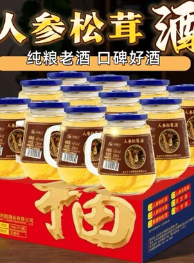 岛人参酒松茸鹿鞭鹿血虫草酒42°高粱玉米酒枸杞12瓶小把杯52度