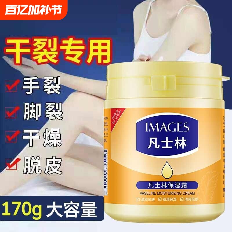 形象美凡士林保湿霜润肤乳霜保湿滋润身体乳防干裂护手霜不油腻