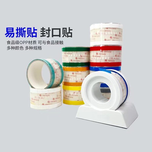 封口贴易撕贴底座饮料防漏外卖标签贴面包三明治胶带咖啡奶茶杯盖食品级耐高温安全
