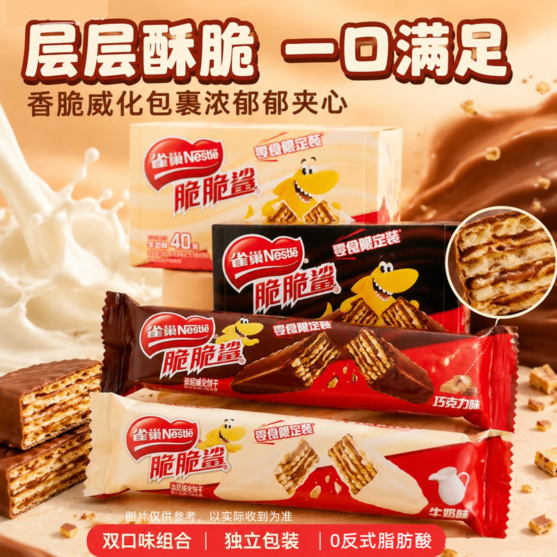 雀巢脆脆鲨巧克力威化饼干牛奶味网红休闲食品儿童零食夹心芝麻