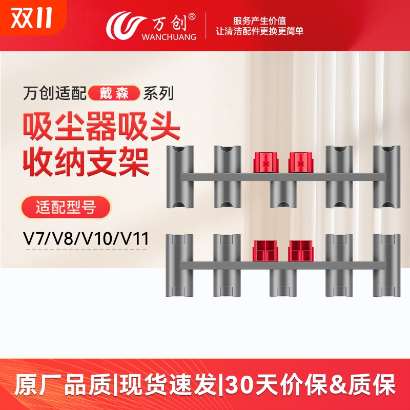 适配戴森V7-V15吸头收纳支架