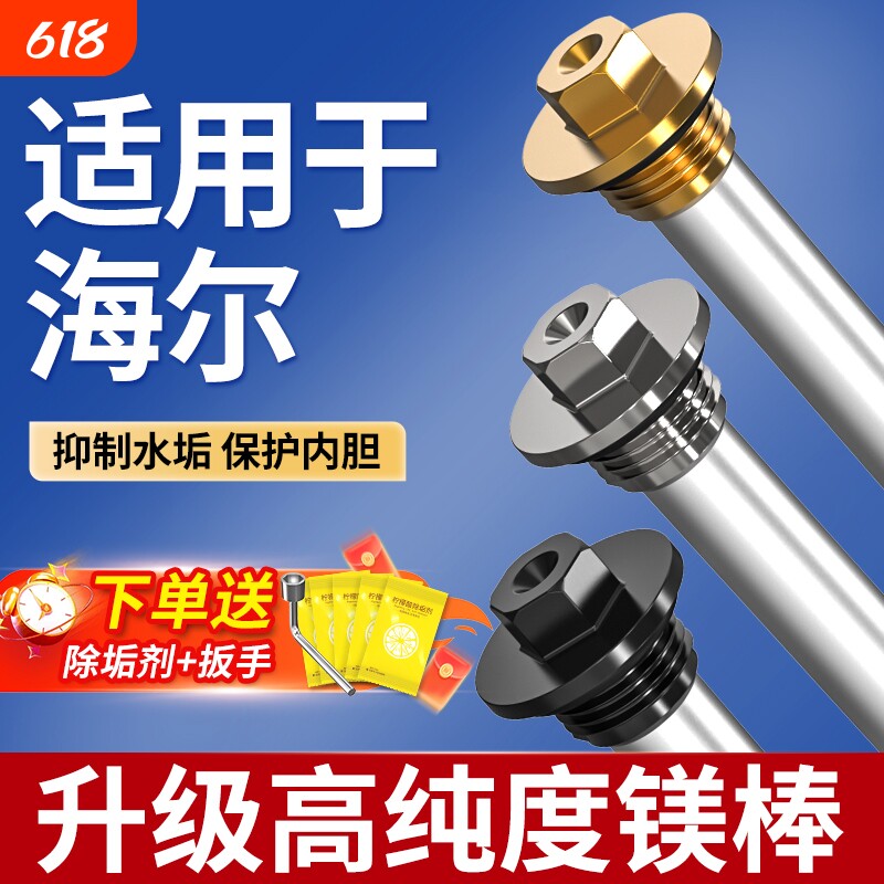 适用海尔电热水器镁棒40/50/60升/80L除垢阳极镁棒配件螺母高纯度