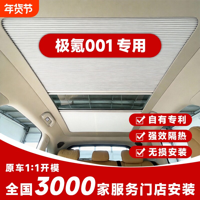 适用极氪001全景窗天幕伸缩遮阳帘车顶棚隔热天窗折叠防晒磁吸膜