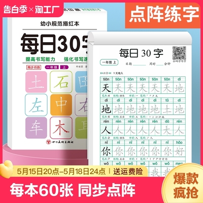 每日30字学前描红本1-2-3年级