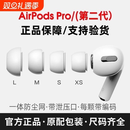 适用苹果AirPodsPro原装耳机塞