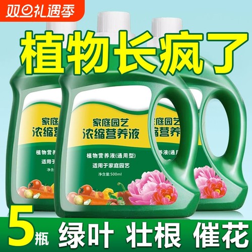 植物营养液通用型家用养花卉肥料