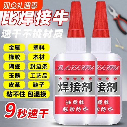 胶水强力502强力胶防水速干焊接剂正品粘得牢多功能黏鞋胶粘鞋专用胶塑料金属电焊胶油性胶鞋子玩具粘接木材