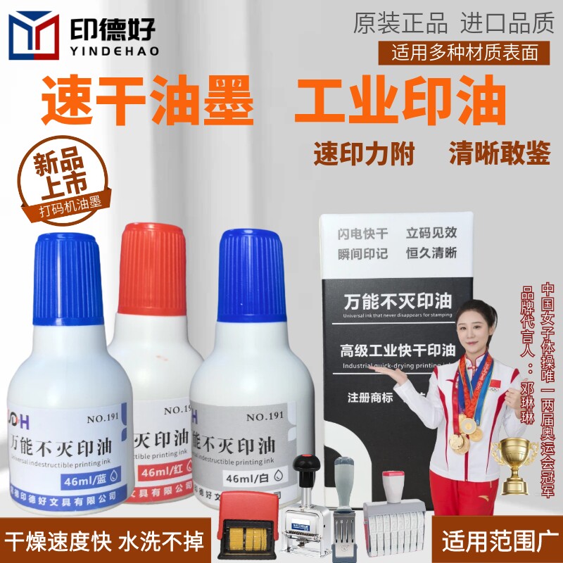 印德好生产日期印油打码机印码器速干油墨打码器回墨印章擦不掉快干
