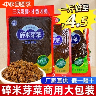 碎米芽菜商用1kg大袋正宗四川宜宾特产扣肉烧白燃重庆小面专用