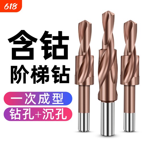 二级阶梯钻M35含钴高速钢倒角钻台阶钻沉孔钻沉头螺丝钻头扩孔钻