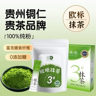 3号6号生椰牛奶拿铁烘焙店专用 贵州贵茶欧标纯抹茶粉冲饮小包装