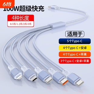 五合一一拖五数据线100W快充适用苹果15/16华为mate60多头车载充电线加长2/3米一拖二/一拖三充电宝短线0.5米