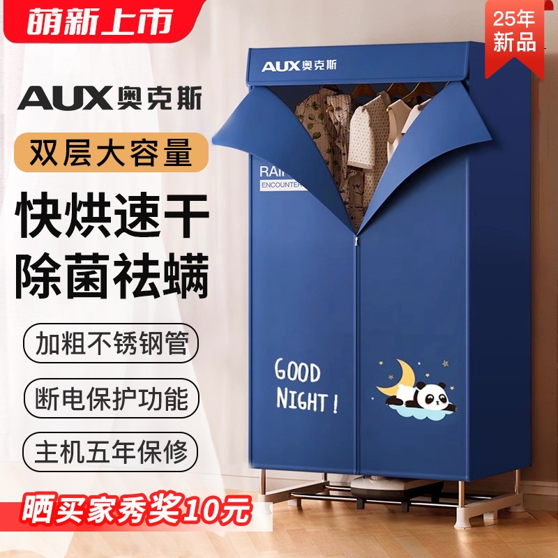 奥克斯干衣机烘干机小型家用速干折叠烘干器烘衣服衣柜快速大容量