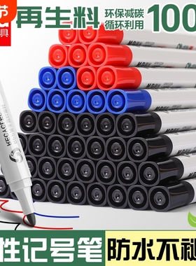 晨光油性记号笔黑色RPP再生材料环保办公用品套装画笔红蓝黑学生学生用创意红色蓝色高颜值耐用白杆好写耐磨