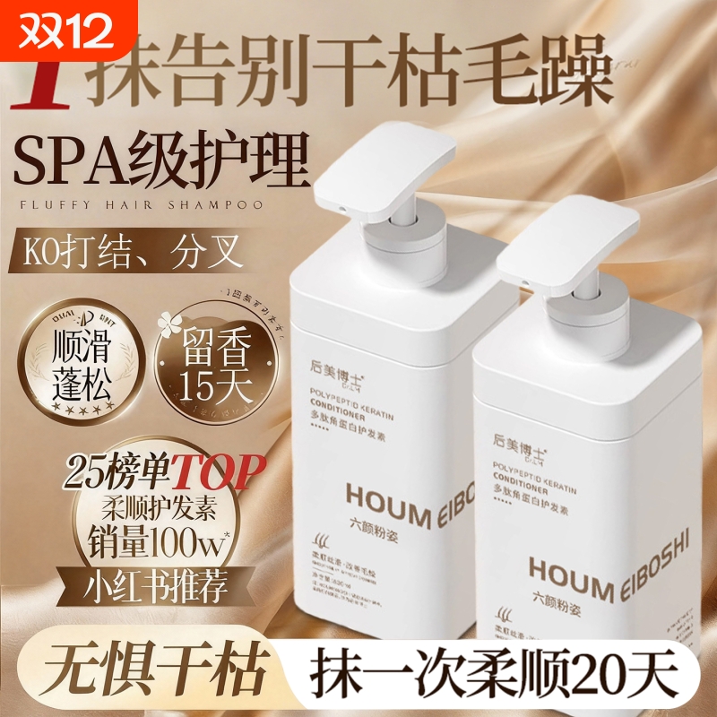 央ma力推！柔顺顺滑角蛋白护发素