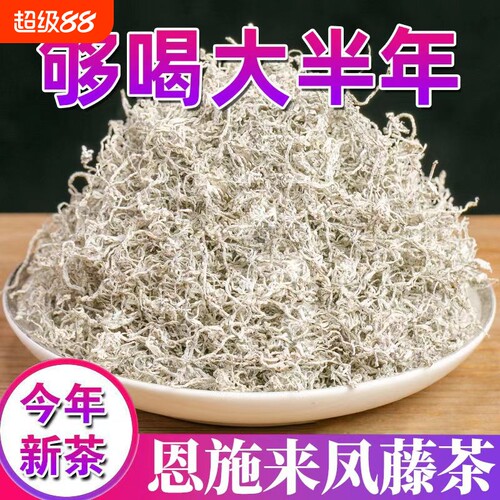 正宗恩施藤茶特级湖北来凤龙须嫩芽尖土家莓茶新茶50g试喝装茶叶