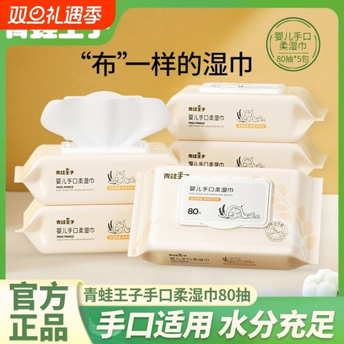 青蛙王子婴儿湿巾80抽湿纸巾大包装新生儿宝宝手口专用巾便携面巾