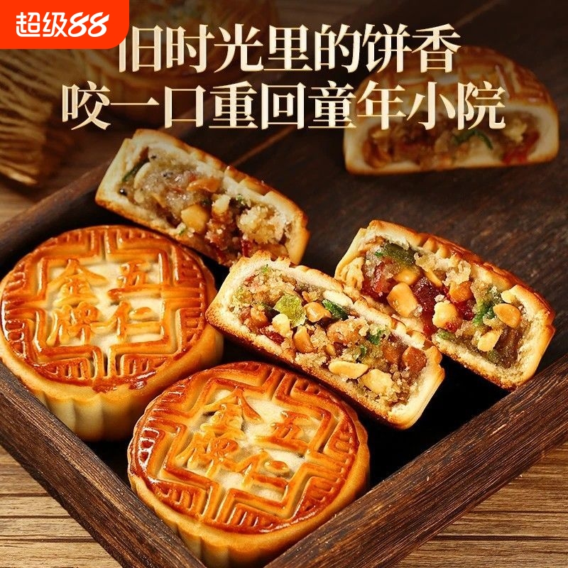 大月饼老五仁月饼传统老式五仁中秋糕点零食批发