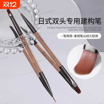 日式双头建构笔指甲彩绘拉线笔延长光疗笔刷子美甲店专用工具法式