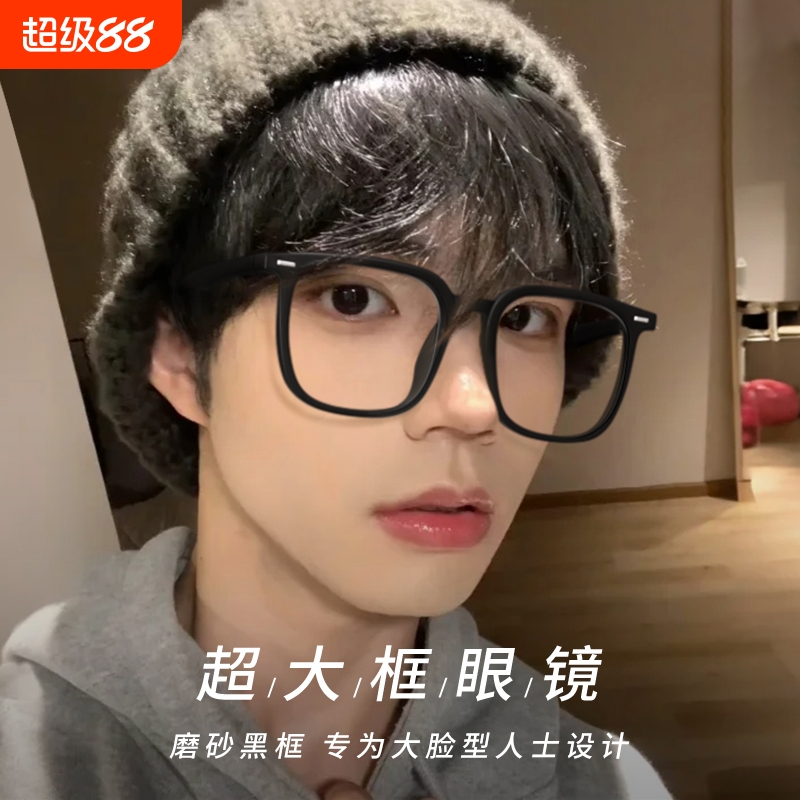 黑框眼镜框男款大框近视可配度数大脸加大加宽防蓝光平光眼睛镜框