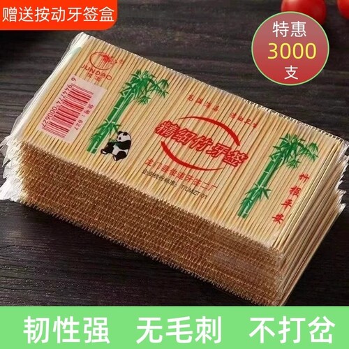 细牙签双头竹签超值牙签实惠便携
