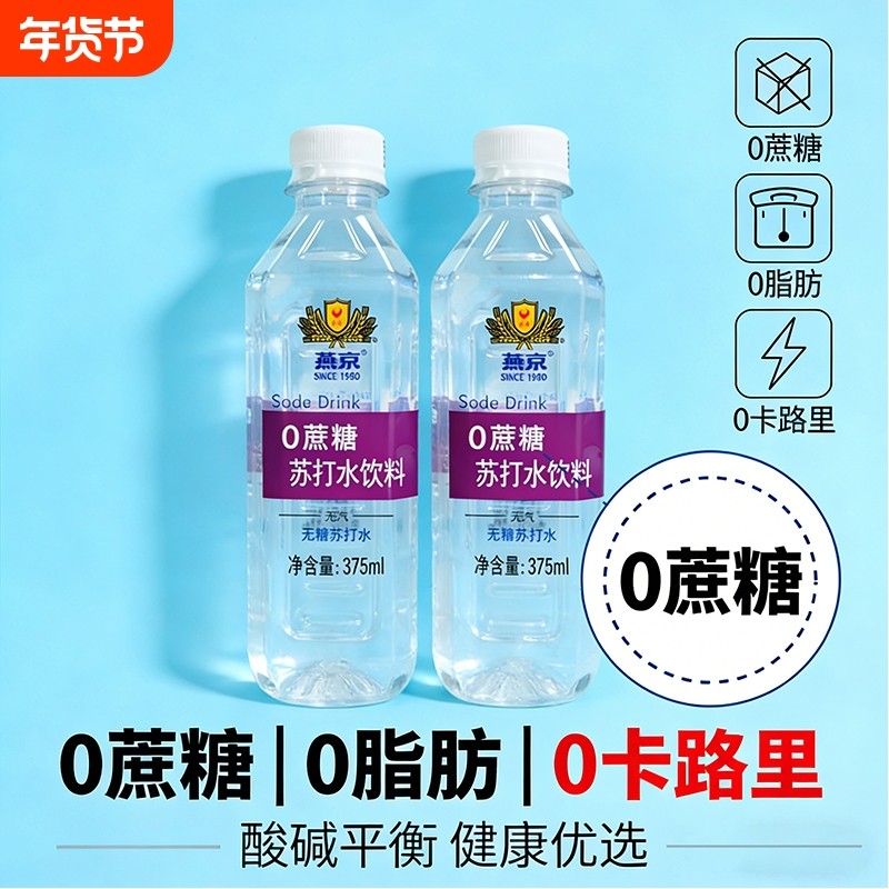 燕京无气无糖苏打水375ml*6瓶装0蔗糖0卡0脂非饮用水矿泉水,咖啡/麦片/冲饮,苏打水,淘宝优惠券,粉丝福利购,淘宝优惠卷