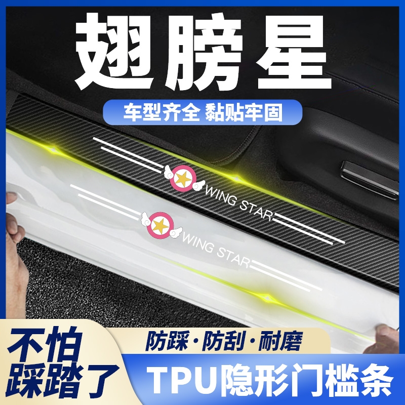 翅膀星汽车门槛条防踩防护条后备箱防刮蹭贴装饰用品大全