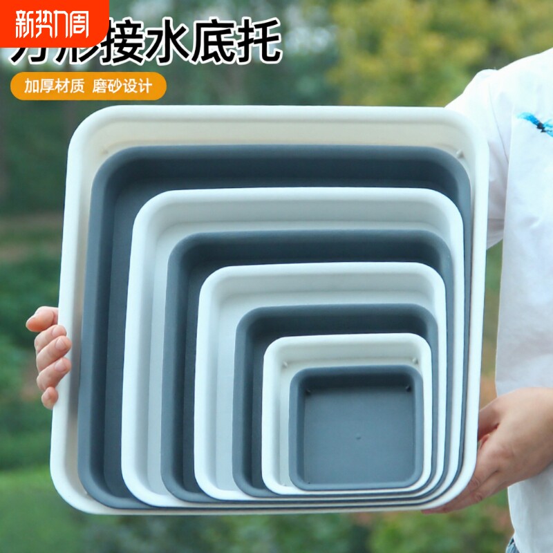 正方形花盆托盘底座塑料花盘底托盘多肉垫底花托盘加厚盆景接水托