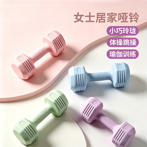 哑铃女士健身家用2kg3kg5k男女青少年儿童力量锻炼健身小巧小哑铃