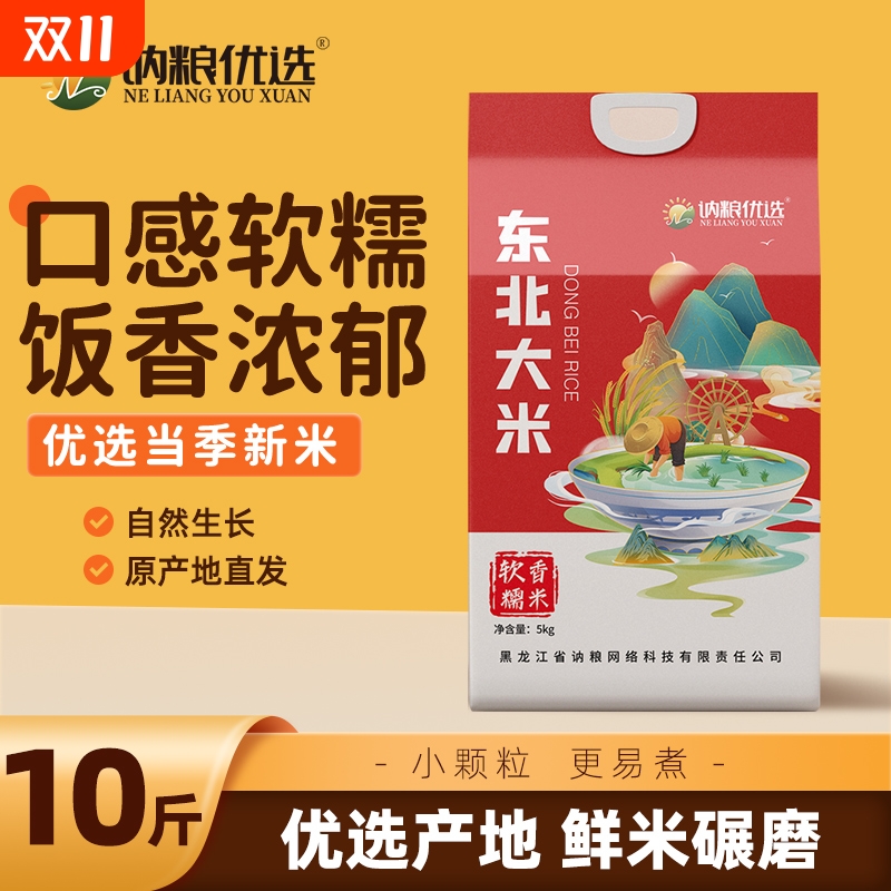 东北大米正宗珍珠米圆粒大米寒地煮10斤编织袋长粒便宜真空米饭