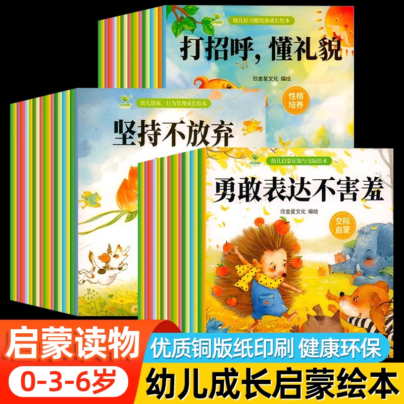儿童情绪管理与性格逆商培养绘本 0到3到6岁 好习惯幼儿园入学前