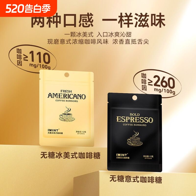咖啡糖IMINT无糖冰美式意式木糖醇黑金开车袋装糖清凉健康浓缩