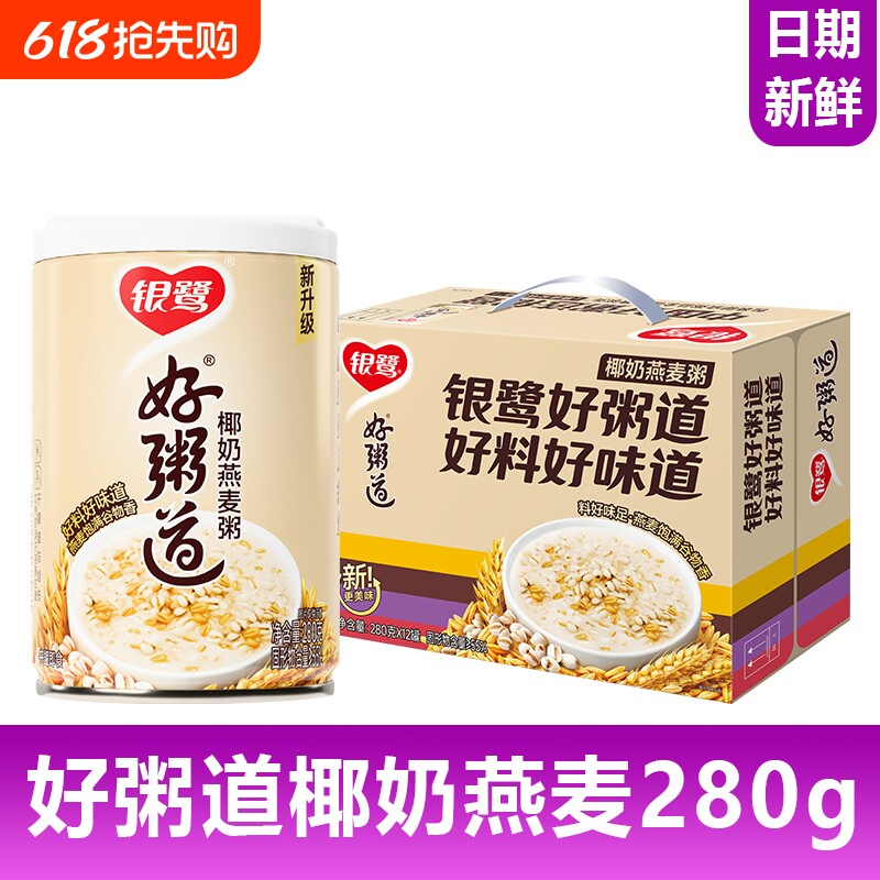 银鹭好粥道椰奶燕麦粥280g系列即食营养健康早餐五谷杂粮速食粥