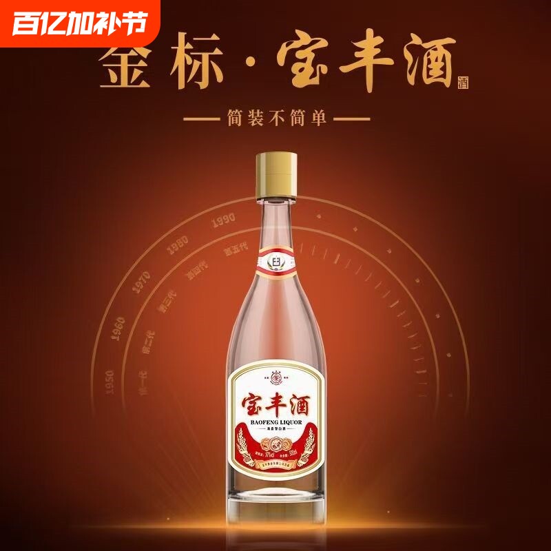 宝丰清香型白酒50度纯粮食酒500ml装特级口粮老酒不兑奖金标