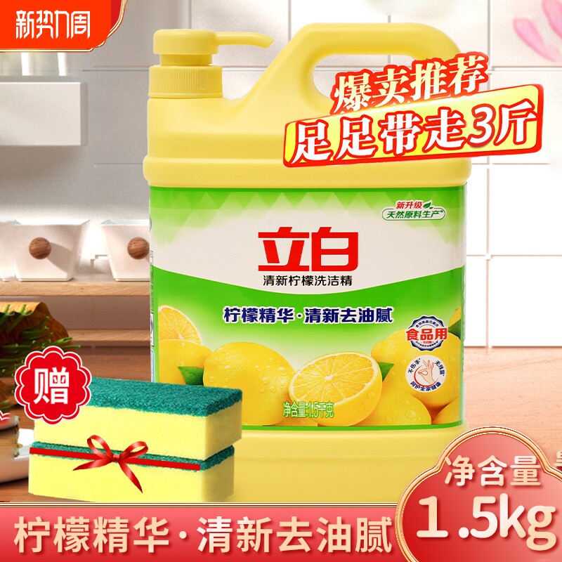 【大桶装】立白清新柠檬洗洁精去油污食品用洗碗液家用洗洁精
