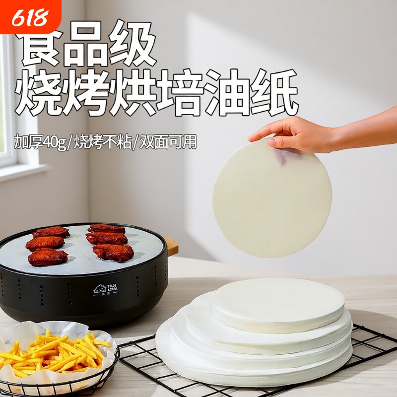 圆形烧烤纸烤肉纸烤盘空气炸锅家用烘焙食物不粘食品纸垫烘培防粘