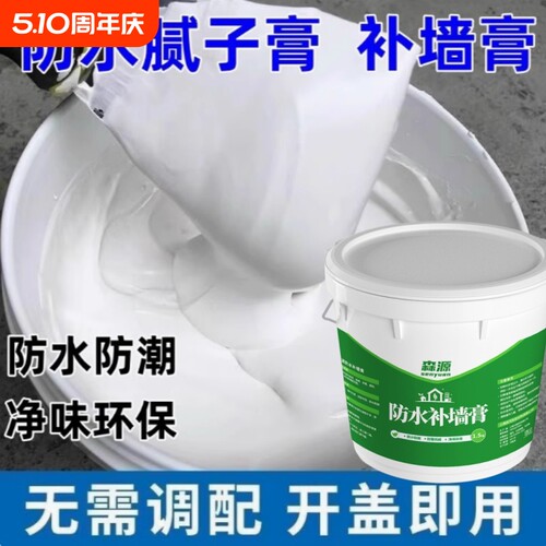 防水补墙膏墙面修补腻子膏