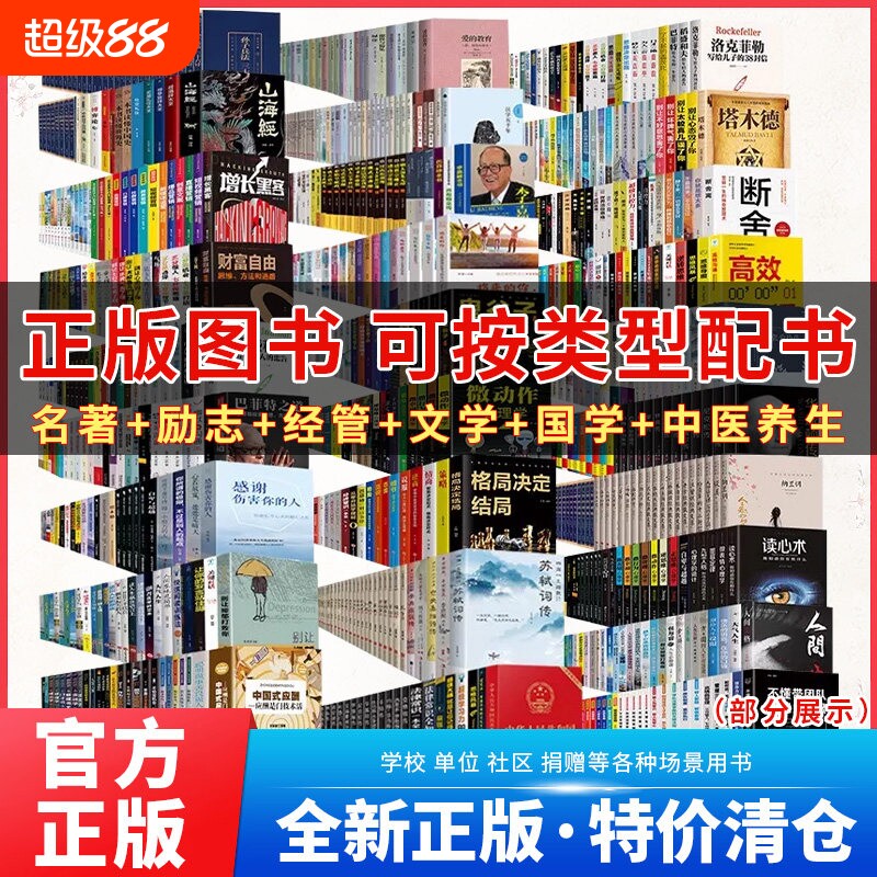 图书清仓全新正版书籍捡漏折扣书理想国小王子孙子兵法世界名著国学经典山海经西游记四大名著小说荣枯鉴心眼100天训练大学城阅读
