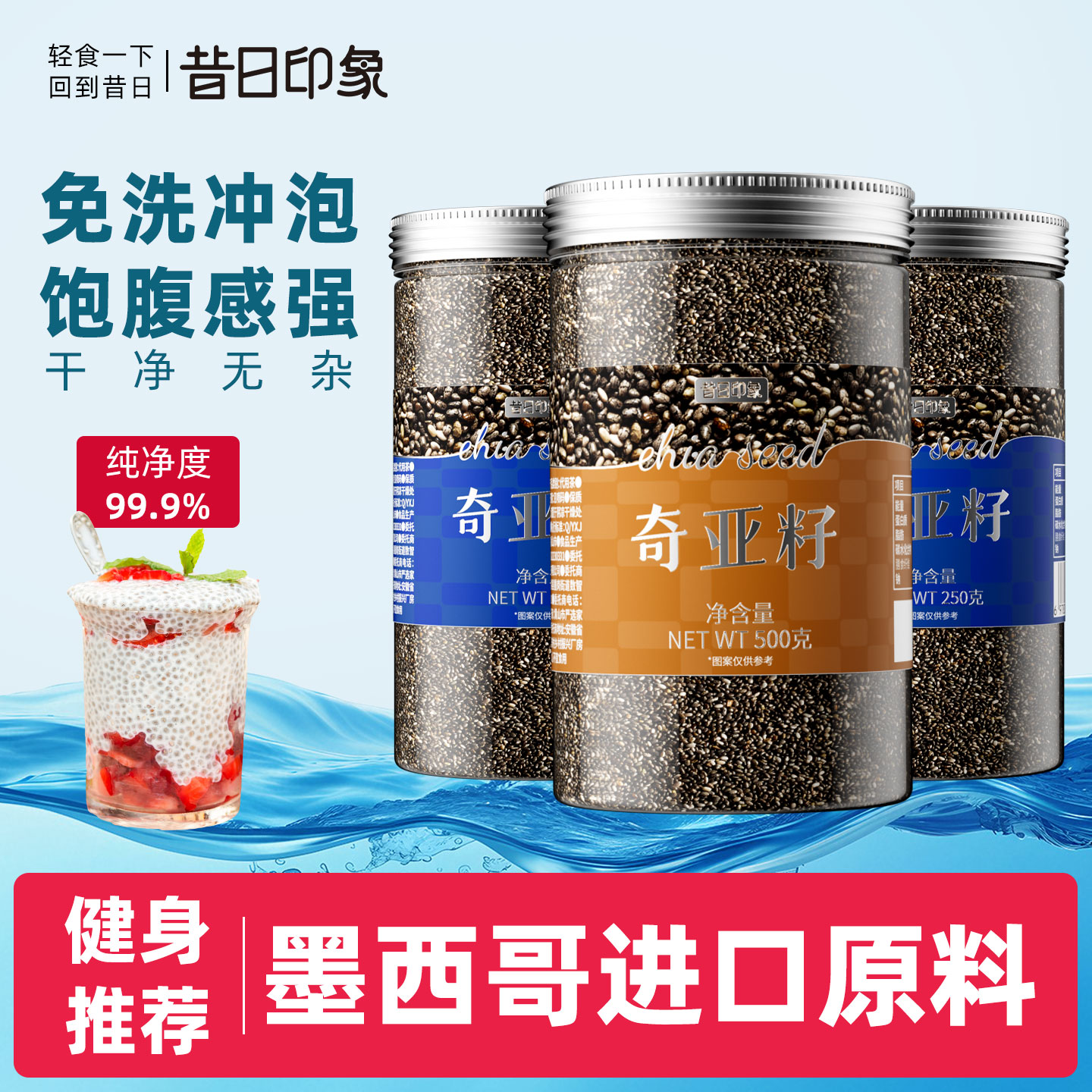 昔日印象饱腹有机奇亚籽亚麻籽罐装墨西哥进口零添加材料健身即食