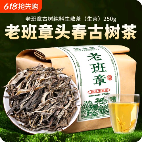 老班章古树普洱茶生茶散茶春茶