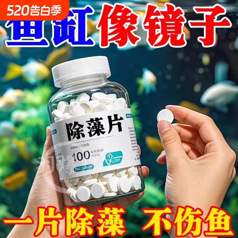 鱼缸除藻剂去苔剂净青苔清除剂褐藻去除神器绿水绿藻克星专用水质