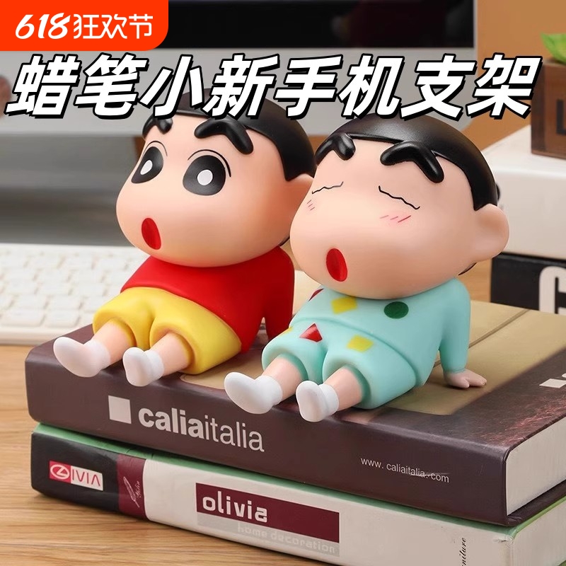 蜡笔小新手机支架手办桌面新桌宠手机架通用桌面懒人模型公仔盲盒摆件