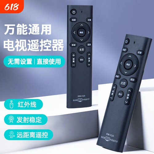 通用液晶电视机遥控器