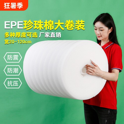 epe珍珠棉高密度包装耗材