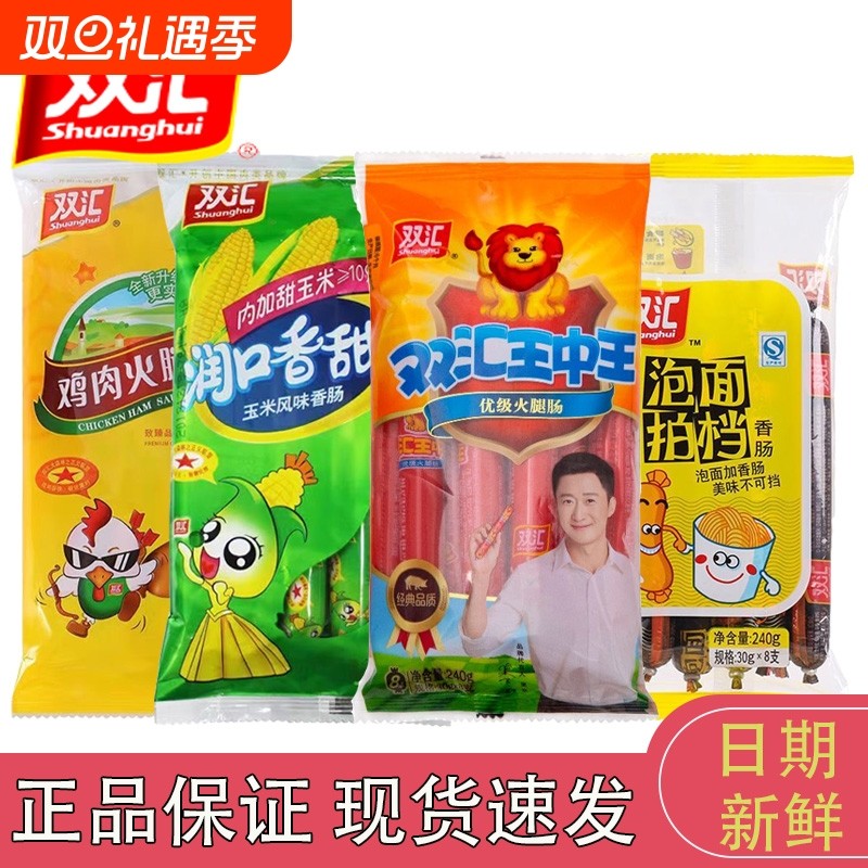 双汇即食肠袋装240g火腿肠王中王泡面拍档鸡肉肠煎烤肉肠休闲食品