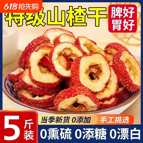 正宗山楂干泡水特级无添加官方旗舰店去无核果脯空心片沂蒙山新鲜