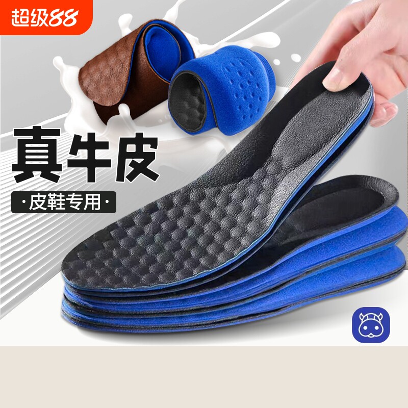 牛皮鞋垫透气防臭加厚运动减震真皮鞋垫子专用前掌乳胶吸汗耐磨