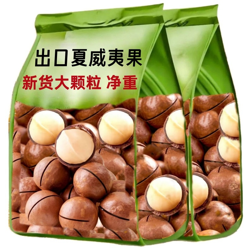 特价】夏威夷果薄壳500g袋装奶油味健康特大颗粒坚果休闲零食干果